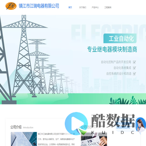 镇江市江瑞电器有限公司