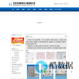 东莞市镭利激光刀模有限公司