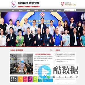顺德外商投资企业协会 | 为顺德外商投资企业提供一站式全方位服务