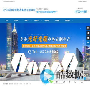 辽宁科信电缆制造集团有限公司