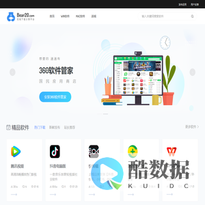 小熊下载站-海量正版软件应用尽有、安全下载无捆绑