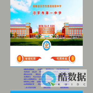 汨罗市一中