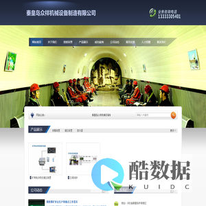 秦皇岛众祥机械设备制造有限公司