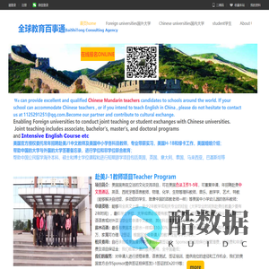 国际汉语教师对外就业途径网Chinese Mandarin teacher