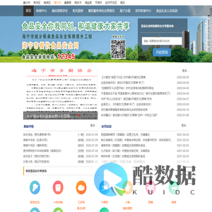 海宁食品餐饮安全网