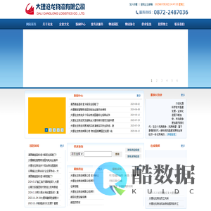 大理沧龙物流有限公司