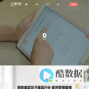慧来客-美业智慧客情-专业的美容院管理系统