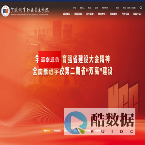 宁波城市职业技术学院