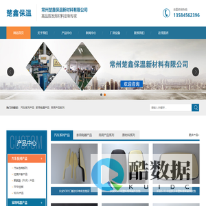 -常州楚鑫保温新材料有限公司