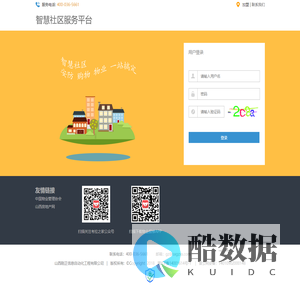 智慧社区服务平台