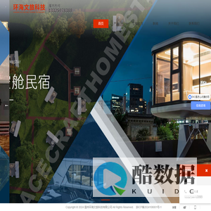 温州环海文旅科技有限公司-太空舱民宿