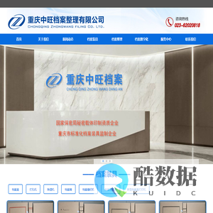 重庆中旺档案整理有限公司-重庆中旺档案整理有限公司
