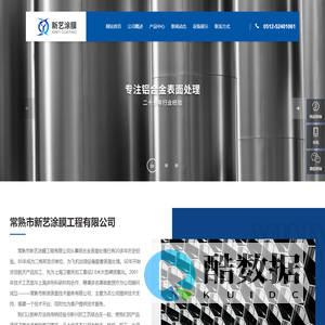 常熟市新艺涂膜工程有限公司_硬质氧化_瓷质氧化_草酸氧化