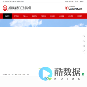精工阀门-上海士川阀门管道有限公司