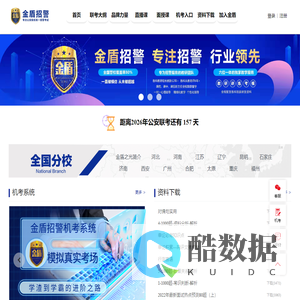 金盾招警