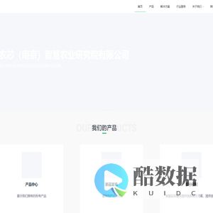 农芯（南京）智慧农业研究院