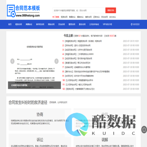 合同范本模板网—合同范本文库—合同模板大全
