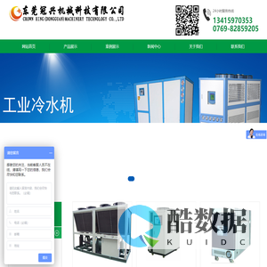 东莞冷水机