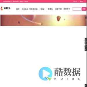 全球名品（厦门）国际贸易有限公司
