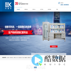 南京丹迪克科技开发有限公司