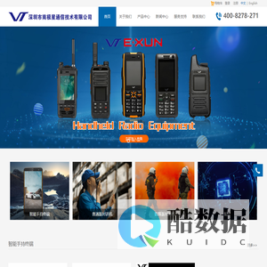深圳市南极星通信技术有限公司