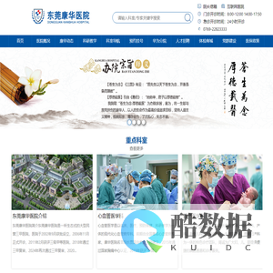 东莞康华医院
