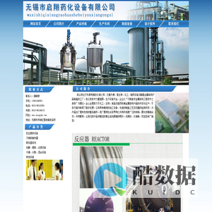 无锡市启翔药化设备有限公司