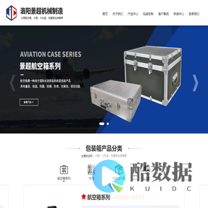 航空箱