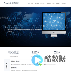 PowerInfo清流鼎点