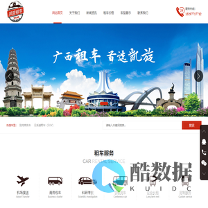 广西租车公司_南宁租车公司_广西科研租车_南宁科研租车_南宁凯旋汽车租赁有限公司