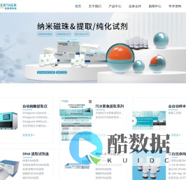 医脉赛磁性微球:核酸提取,标签蛋白抗体纯化,靶向捕获