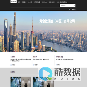 劳合社保险官网
