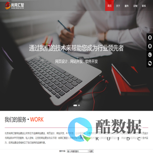 北京网站建设_APP开发_小程序制作_北京网站设计制作-北京尚网汇智网站建设公司