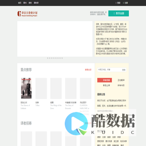 译言古登堡计划