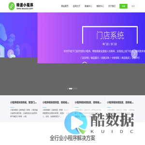 小程序开发-新疆小程序开发-小程序制作-乌鲁木齐小程序制作-特速小程序