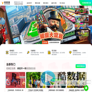 超级团建