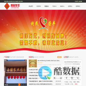 唐山市利民荣丰农业开发有限公司