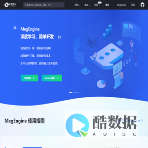 国产开源深度学习框架,深度学习,简单开发-旷视天元MegEngine