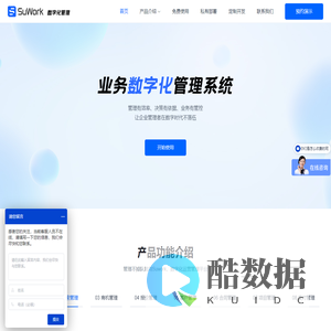 SuWork -企业业务数字化管理系统