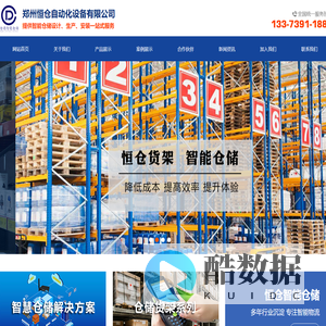 郑州恒仓自动化设备有限公司