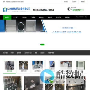 济南通风管道加工_排烟罩-山东燊赫通风设备有限公司