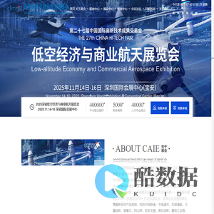 2025深圳低空经济展览会|高交会低空经济与商业航天博览会
