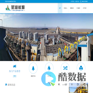 圣湖能源_新疆元瑞圣湖能源_提质煤_煤焦油_兰炭_新疆煤_新疆元瑞圣湖能源有限公司