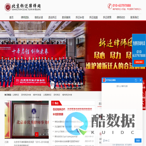 北京拆迁律师