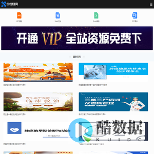 优质PPT成品课件、办公文档PPT模板课件、工作总结、求职简历、教学课件、合同协议 - 202资源网