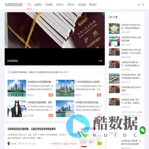 马来西亚签证网