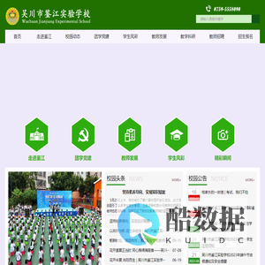 吴川市鉴江实验学校|吴川市全托学校|吴川市寄宿学校|吴川市民办学校|吴川市民办小学|吴川市民办中学|吴川市私立学校|吴川市私立小学|吴川市民办学校哪一间好-全力打造吴川市最优秀的九年一贯制学校