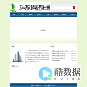 禾林道农业科技有限公司
