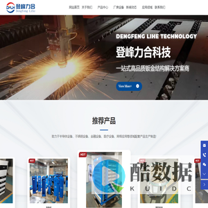 惠州市登峰力合科技有限公司-专注钣金结构设计和生产