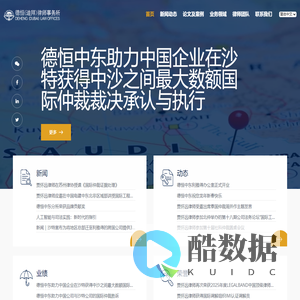 德恒(迪拜)律师事务所 | DEHENG(DUBAI)